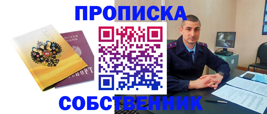 прописка от собственника в Приозерске